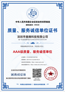  质量、服务诚信单位证书 