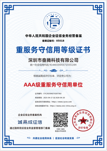  重服务守信用等级证书 