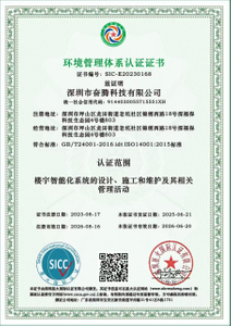 环境管理体系认证证书