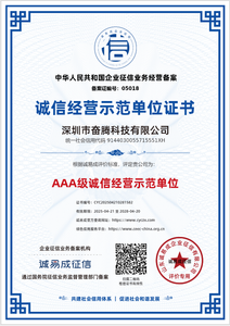  诚信经营示范单位 