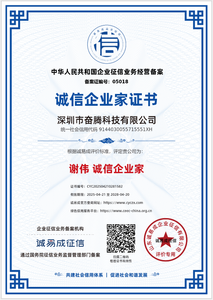  诚信企业家证书 