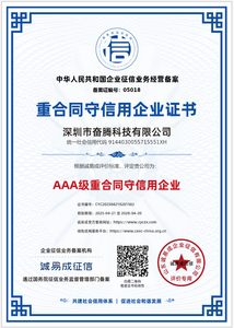  重合同信用企业证书 