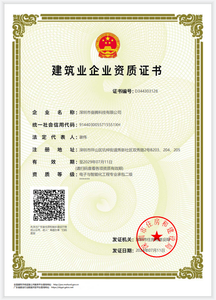  建筑业企业资质证书 