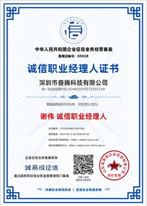  诚信职业经理人证书 