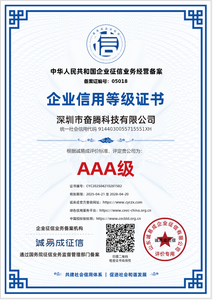  企业信用等级证书 