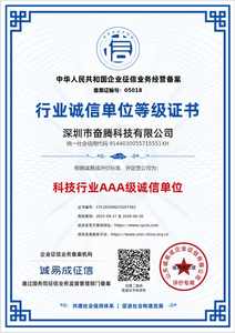  行业诚信单位等级证书 